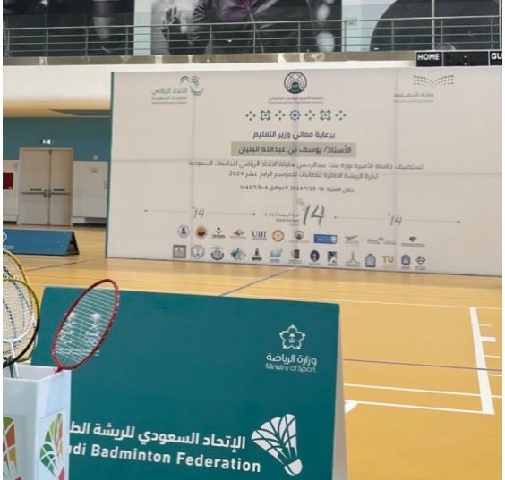 بطولة الاتحاد الرياضي للجامعات السعودية